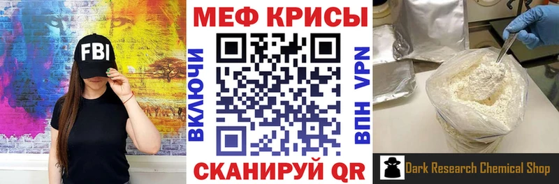 МЕФ кристаллы  Камышин 